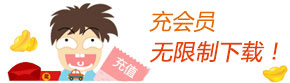 VIP福利