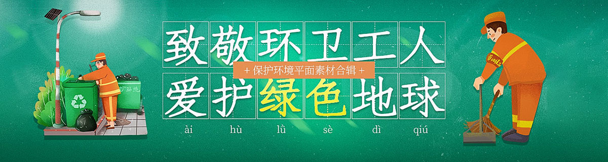 致敬