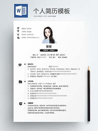 个人简历模板高级简洁黑色