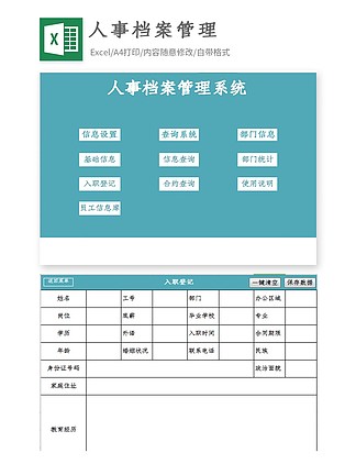人事档案管理系统