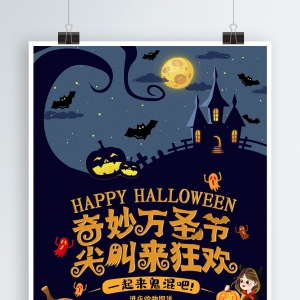 万圣节促销海报