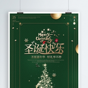 圣诞快乐海报