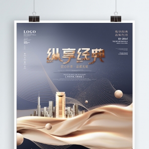 地产商业宣传海报