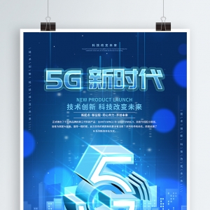 发布会宣传海报