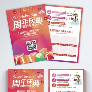 周年庆店庆促销宣传单