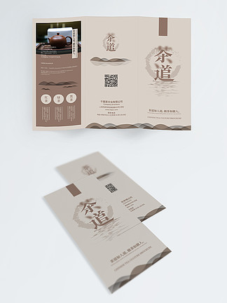 中国风茶道文化宣传三折页模板